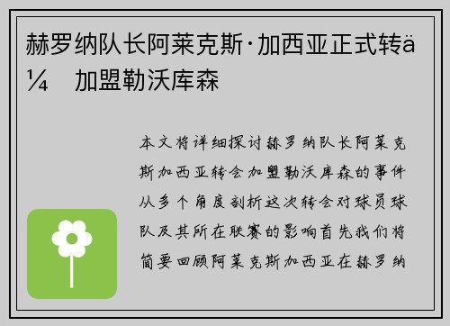 赫罗纳队长阿莱克斯·加西亚正式转会加盟勒沃库森 赫罗纳队长阿莱克斯·加西亚正式转会加盟勒沃库森