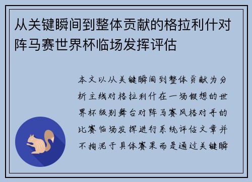 从关键瞬间到整体贡献的格拉利什对阵马赛世界杯临场发挥评估 从关键瞬间到整体贡献的格拉利什对阵马赛世界杯临场发挥评估
