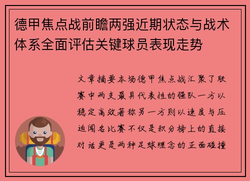 德甲焦点战前瞻两强近期状态与战术体系全面评估关键球员表现走势